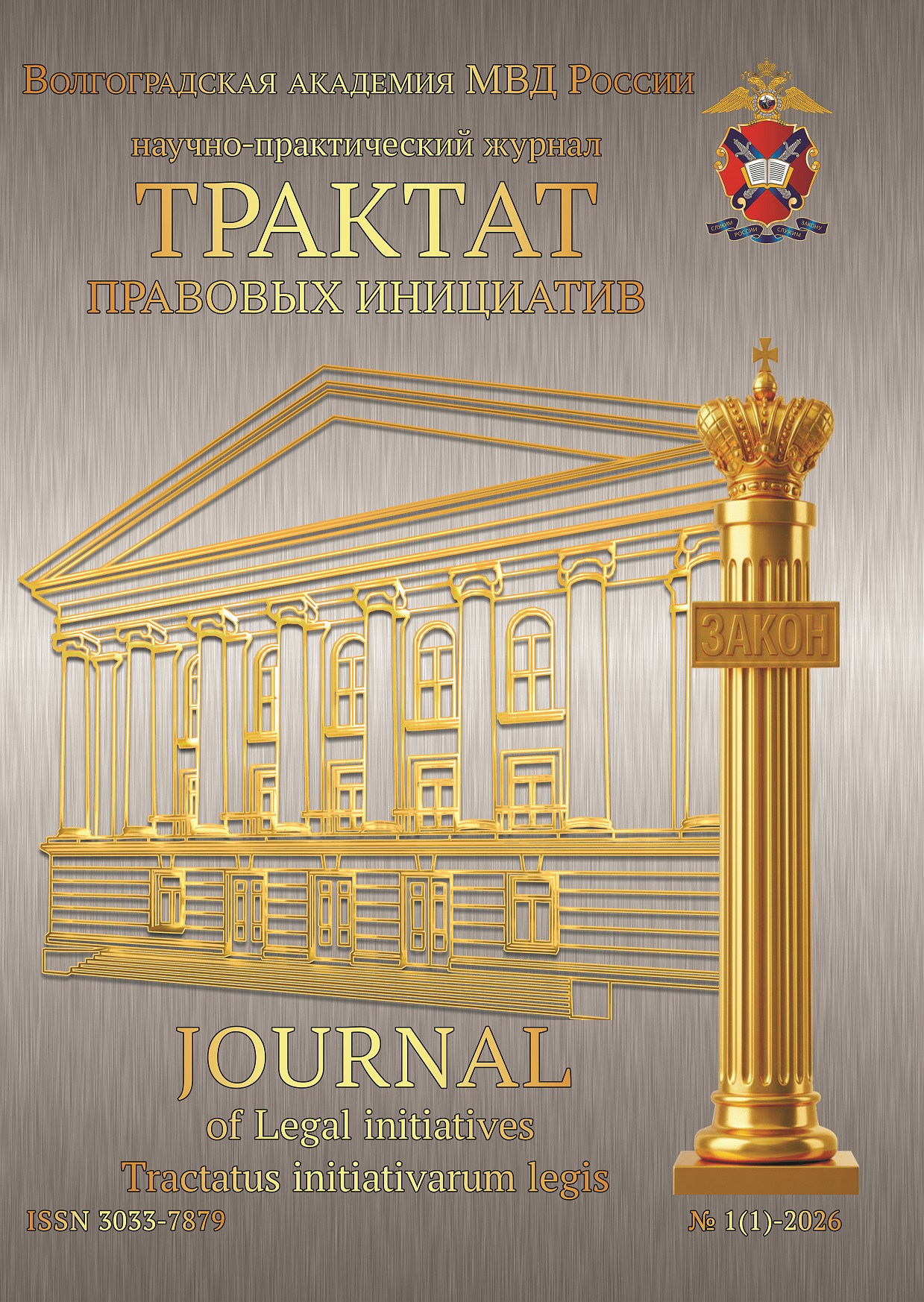                         IMPROVING JURISDICTIONAL LAW ENFORCEMENT IN THE CONTEXT OF DIGITAL REALITY
            