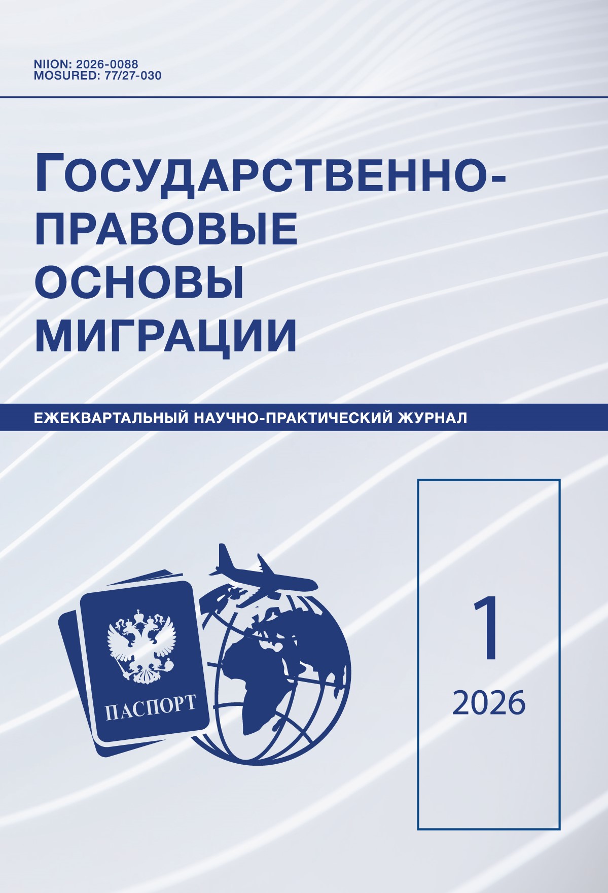                         On improving the mechanism for recognizing foreign citizens as highly qualified specialists in the Russian Federation
            